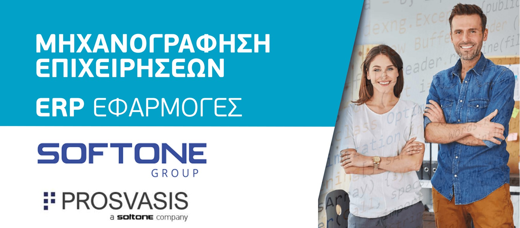 DMS LOGIC | Μηχανογράφηση επιχειρήσεων Softone , Prosvasis , Computers ...